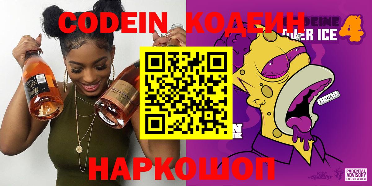 Кодеиновый сироп Lean Purple Drank  Кодеин Purple Drank  Вход с VPN  Южно-Сахалинск 
