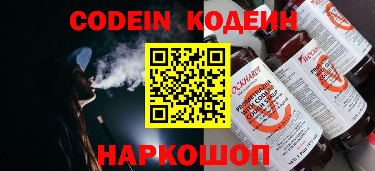 Кодеиновый сироп Lean напиток Lean (лин) Южно-Сахалинск