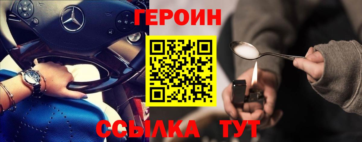 ГЕРОИН герыч Южно-Сахалинск