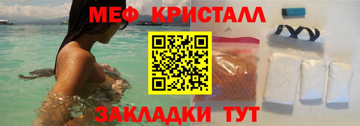 МЕФ кристаллы Южно-Сахалинск
