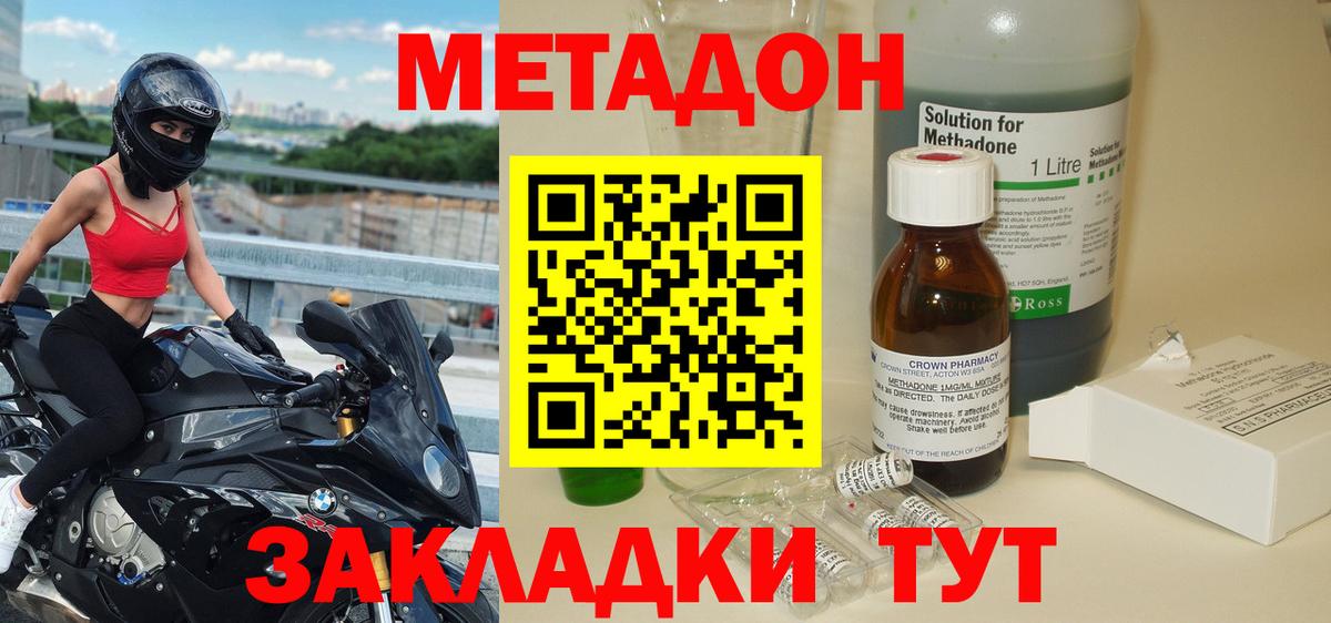 Южно-Сахалинск  Метадон кристалл  МЕТАДОН белоснежный  Вход с VPN 